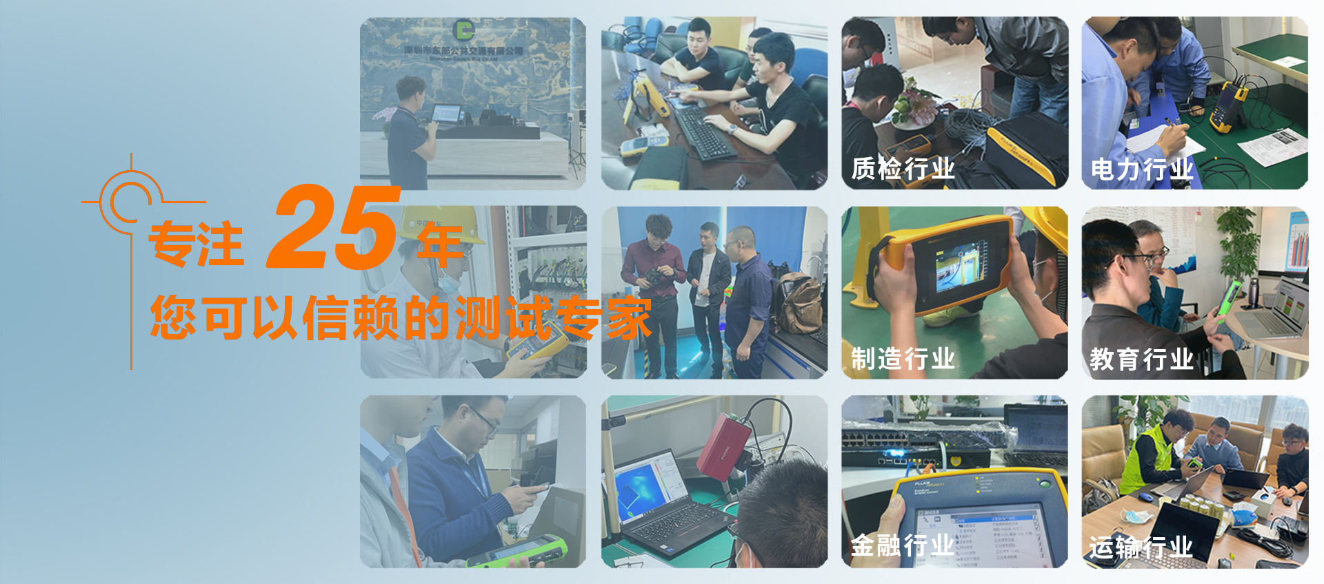 專注24年，您可以信賴的測試專家